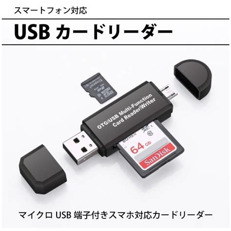 Sdカードリーダー Usb メモリーカードリーダー Microsd マルチカードリーダー Sdカード Android スマホ タブレット