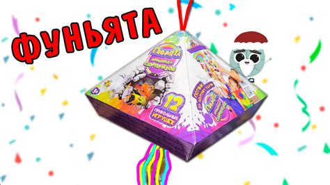 ФУФЛОньята! Пиньята пирамида сюрпризов 1TOY - YouTube