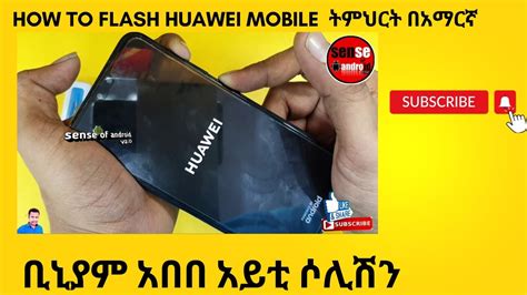 How To Flash Huawei Mobile ትምህርት በአማርኛ Youtube