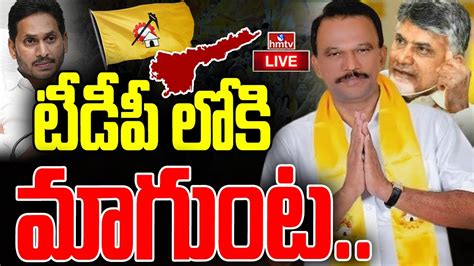 LIVE టడపలక మగట Magunta Sreenivasulu Reddy To Joins TDP