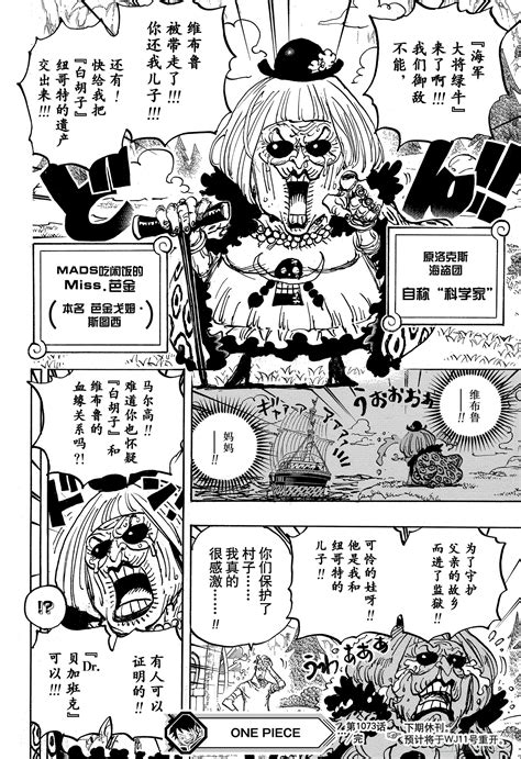 動漫迷部落格 : 海賊王 One Piece 1073.『MISS.芭金戈姆.斯圖西』【翻翻漢化】