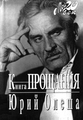 Юрий Карлович Олеша в Библиотеке «ImWerden»