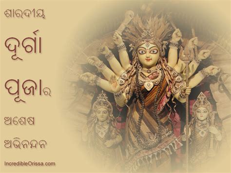 Durga Puja Dussehra 2024 date in Odisha, wishes, quotes, image