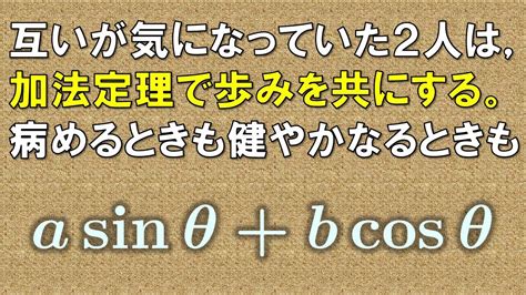 【数学ii】三角関数の合成について Youtube