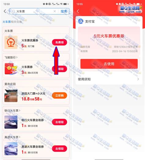 支付宝免费领5元无门槛火车票券 30天有效期 最新线报活动教程攻略 0818团