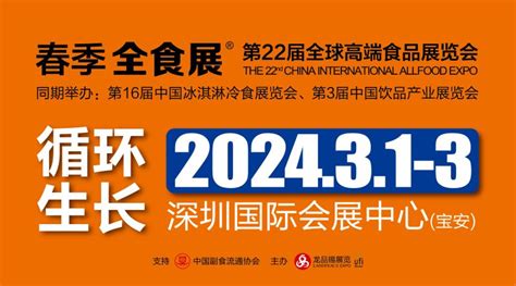 2024深圳全食展