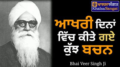 Bhai Veer Singh Ji Aakhri Dina Vich Kitte Gaye Khujh Bachan Youtube