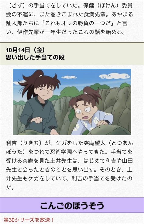 えだげ On Twitter Rt Yogitsuna 今日の6時50分から怒涛の1週間が始まります。アニメ忍たま30周年を記念して