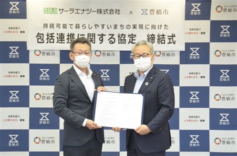 豊橋市×サーラエナジー株式会社 ゼロカーボンシティの推進、子育てしやすいまちづくりなどに取り組む包括連携協定を締結！｜豊橋市のプレスリリース