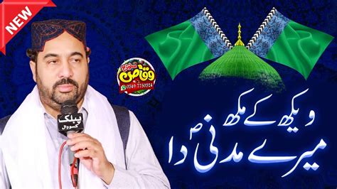 Latest Ahmad Ali Hakim Naat Waikh K Mukh Meray Madni Da New