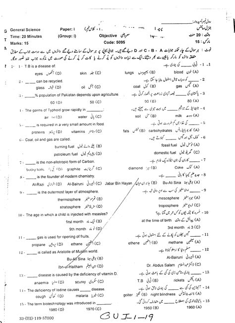 Gujranwala Board 9th Class General Science Past Paper 2019 Group 1