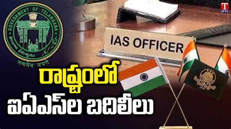 Ias Officers Transfer In Telangana T News Youtube