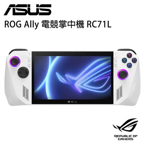 ASUS ROG Ally 2023 RC71L 電競掌機 PChome 24h購物