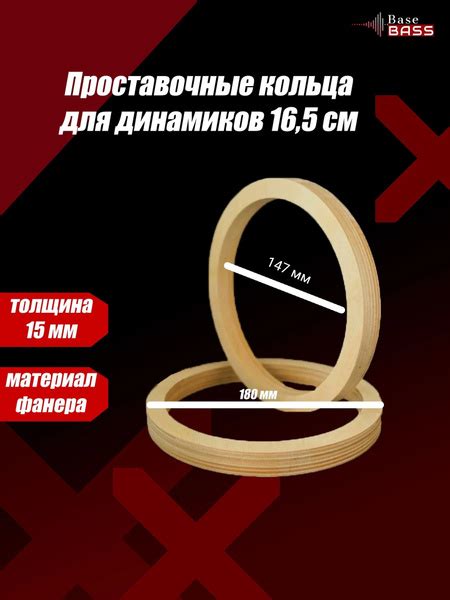 Проставочные кольца универсальные для динамиков 16.5 см - купить по ...