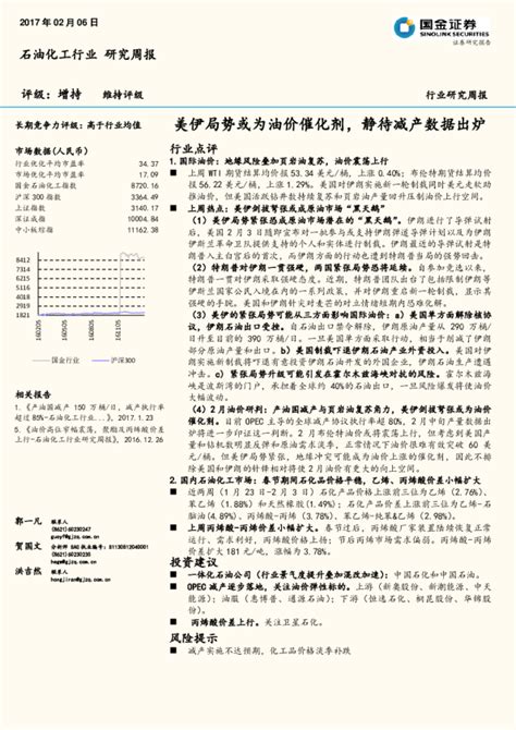 石油化工行业研究周报：美伊局势或为油价催化剂，静待减产数据出炉