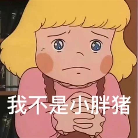 你有哪些可爱小女孩的表情包？ 知乎