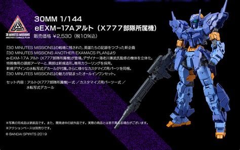 30mm 1144 Eexm 17a アルト（x777部隊所属機）【再販】 30 Minutes Missions フィギュア