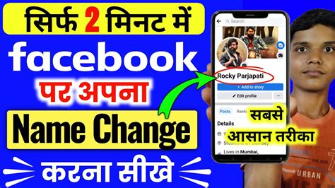 Facebook Me Name Kaise Change Kare Facebook Name Change Kaise Kare