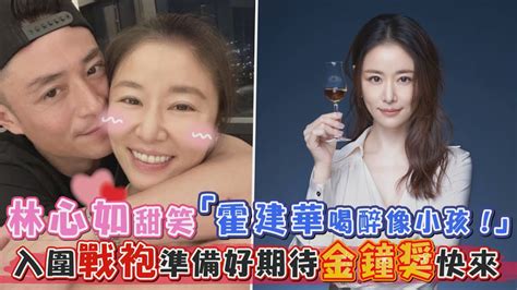 林心如甜笑「霍建華喝醉像小孩！」入圍戰袍準備好期待金鐘獎快來 Youtube