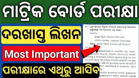 10 Class Board Exam Paper 2024 Class 10 Odia Application Important