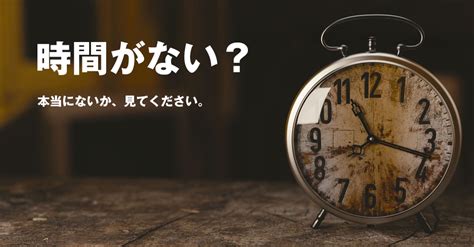 時間がない！？時間がない”原因”と時間を”生み出す方法”とは 売上を上げる集客ホームページ制作なら神奈川県藤沢市のソニド Sonido