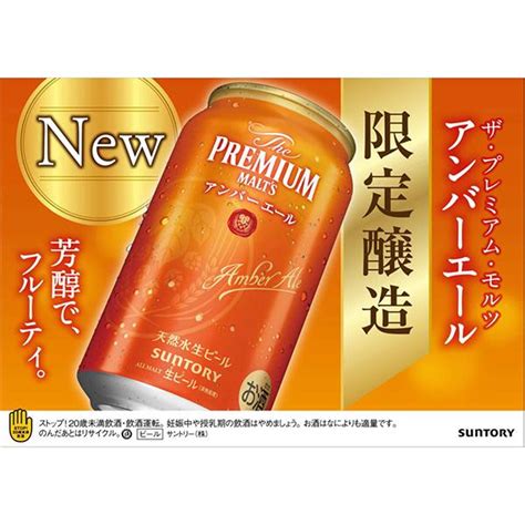 ビール Beer 送料無料 サントリー ザ プレミアム モルツ アンバーエール 350ml×3ケース72本072『csh