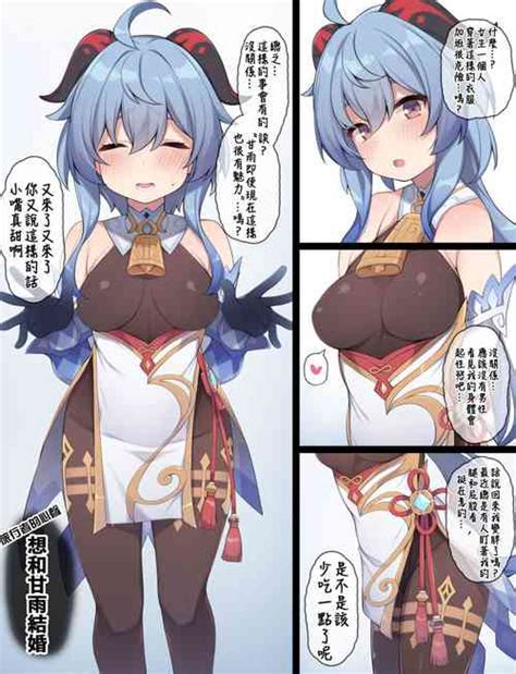 Character Ganyu Nhentai Hentai Doujinshi And Manga
