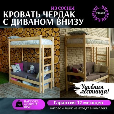 Кровать Чердак с диваном внизу (с дополнительным диваном / спальным ...