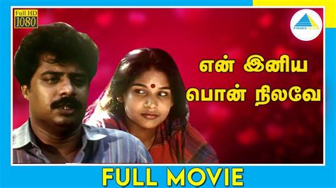 என் இனிய பொன் நிலாவே 2001 En Iniya Pon Nilavae Tamil Full Movie