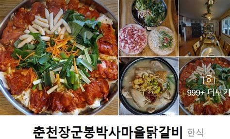 6시내고향 고향가게 춘천 닭갈비 택배 주문 춘천장군봉박사마을닭갈비