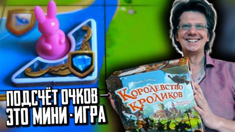 Королевство Кроликов 🥕 2 серия 🐰 Мини-игра подсчет очков за Свитки ...