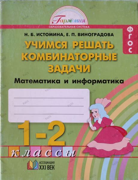Учимся решать комбинаторные задачи, 2013г. / Математика и Информатика 1 ...