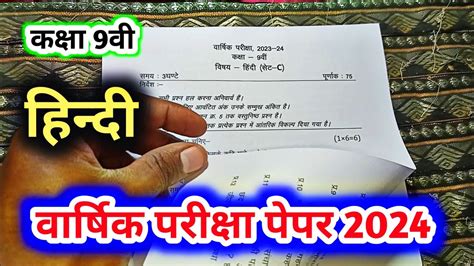 Class Th Hindi Varshik Paper