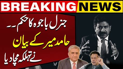 Hamid Mir S Shocking Statement Regarding Pervez Musharraf Decision In