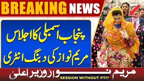 Dabang Entry Of Maryam Nawaz In Punjab Assembly Election