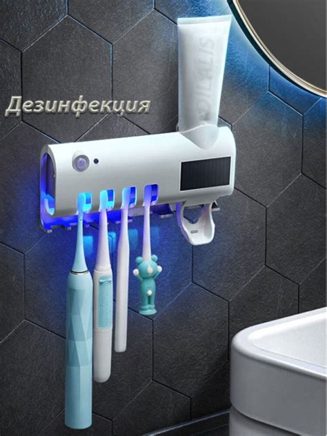 Дезинфицирующий держатель для зубных щеток с дозатором зубной пасты ...