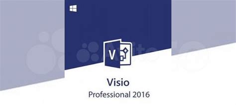 Лицензионный ключ Microsoft Visio 2016 с привязкой купить в Бирске ...
