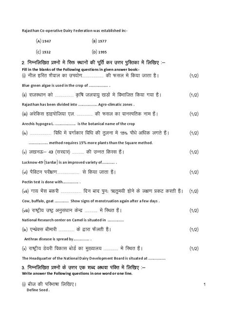 Rbse Class Agriculture Science Model Paper Pdf Rajasthan