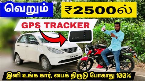 இனி எவனாலும் நம்ம வண்டிய திருட முடியாது💥 Best Gps Tracker 2023 Gps For