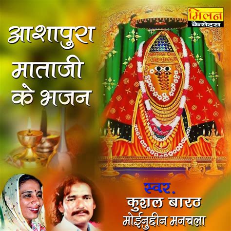 aashapura mataji  bhajan album  moinudin manchala kushal