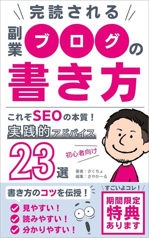 完読される副業ブログの書き方 ／電子書籍を4月5日にリリース！ 無料プレスリリース「pr Free」