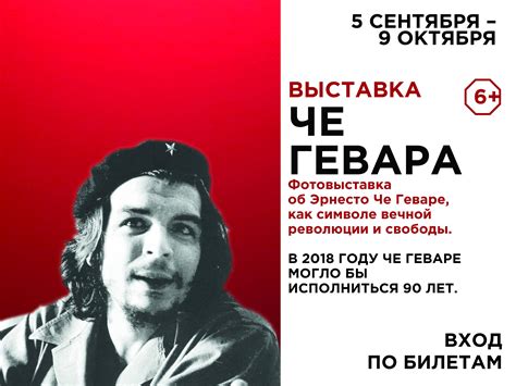 "Че Гевара"
