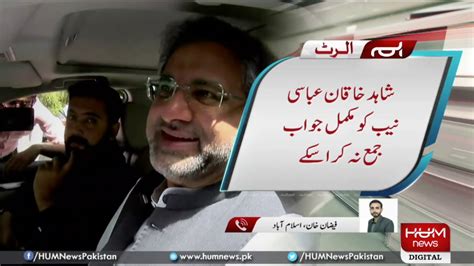 Lng Scam Nab Investigates Shahid Khaqan Abbasi Youtube