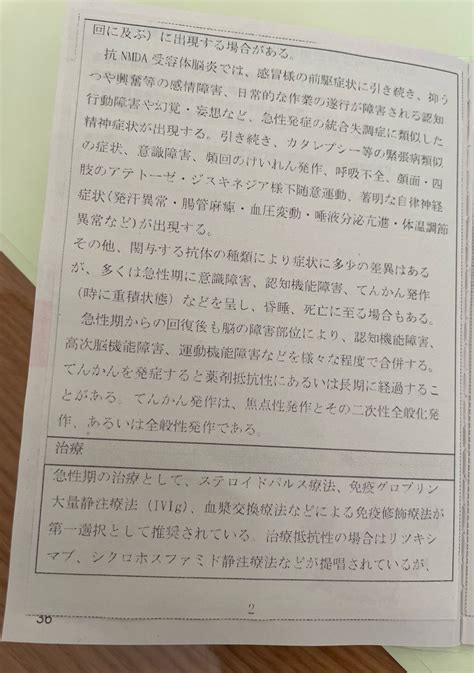 辺縁系脳炎 抗nmda受容体脳炎 自己免疫 まとめ書類 Miyu01120826のブログ