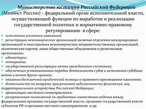 Министерство юстиции Российской Федерации - презентация онлайн