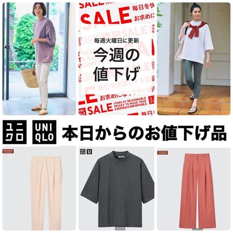 もうチェックした⁈uniqlo♡本日からのお値下げ品 Miyu Official Blog ︎