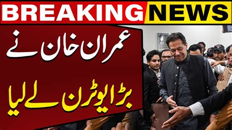 Imran Khan Takes A Big U Turn Inside News Revealed From Adiala Jail Breaking News Youtube