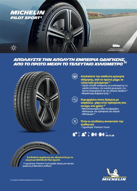 Michelin Pilot Sport 5 - Κασιωτάκης Ελαστικά