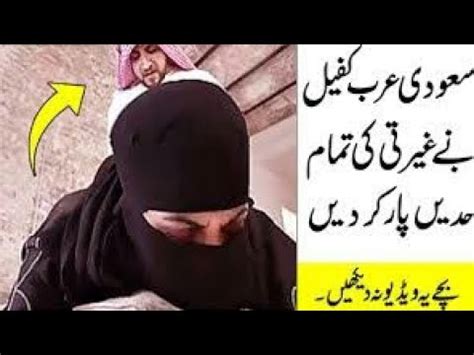 Saudi Arab Kafeel Nay Pakistani Aurat Se Sex Kya Waja Kya Thi YouTube