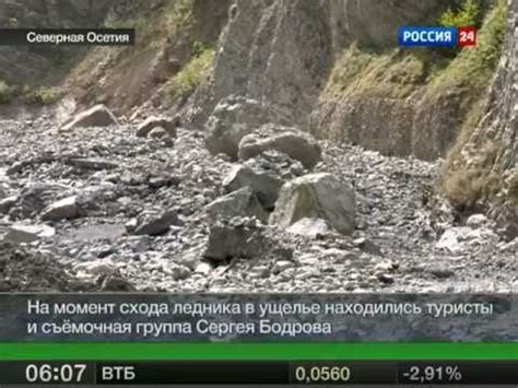 Исполняется 10 лет трагедии в Кармадонском ущелье - YouTube